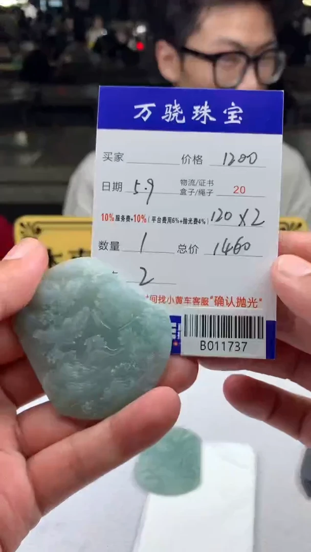 定制翡翠未镶嵌  B011737