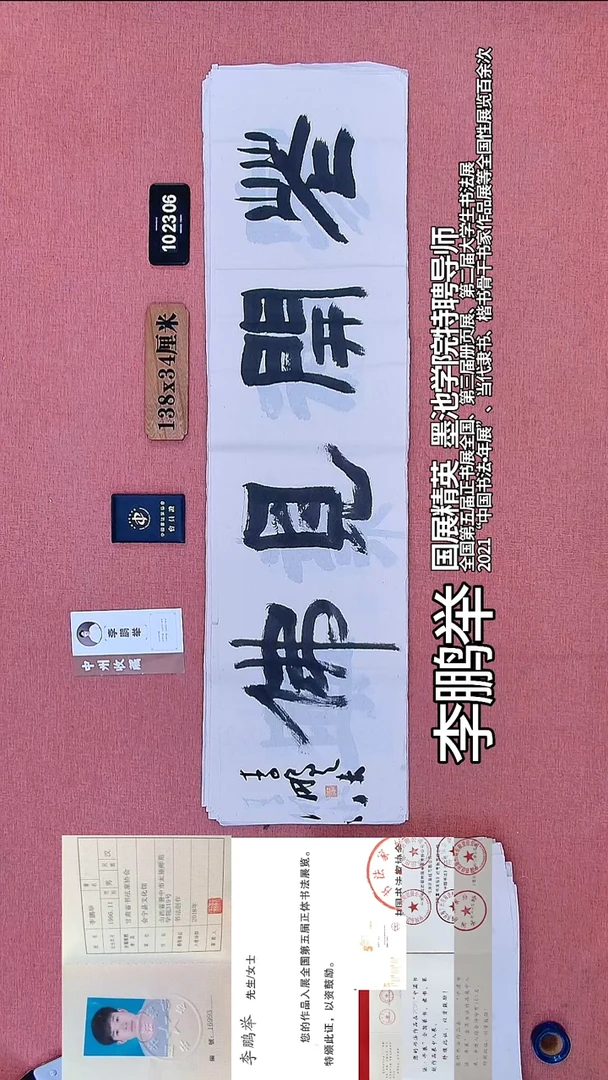书法258    李老师书法作品