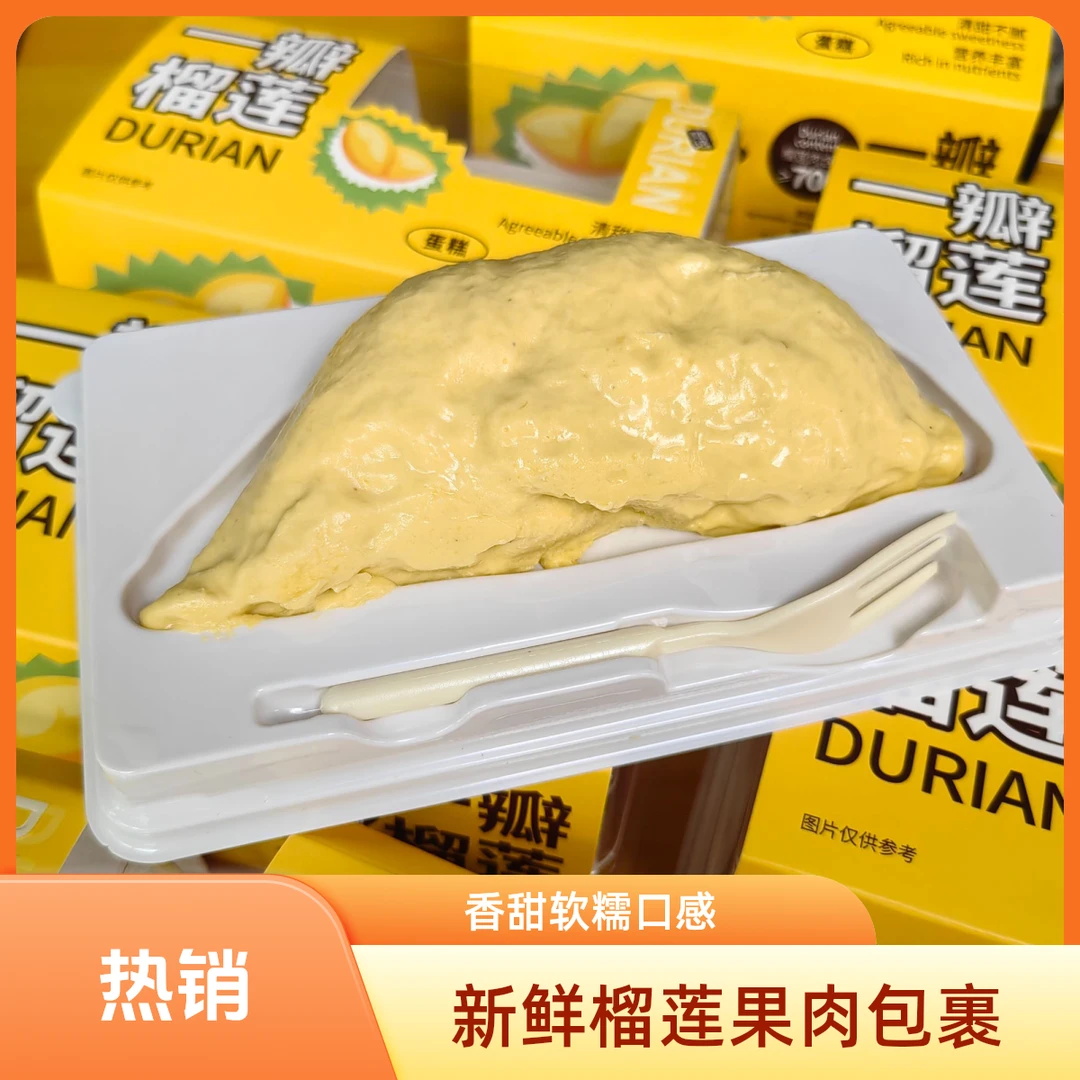 一瓣榴莲慕斯蛋糕100g/盒*3盒【顺丰次日达】美食