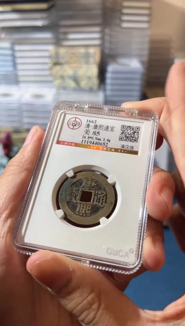 铜J康熙满汉临85分0652