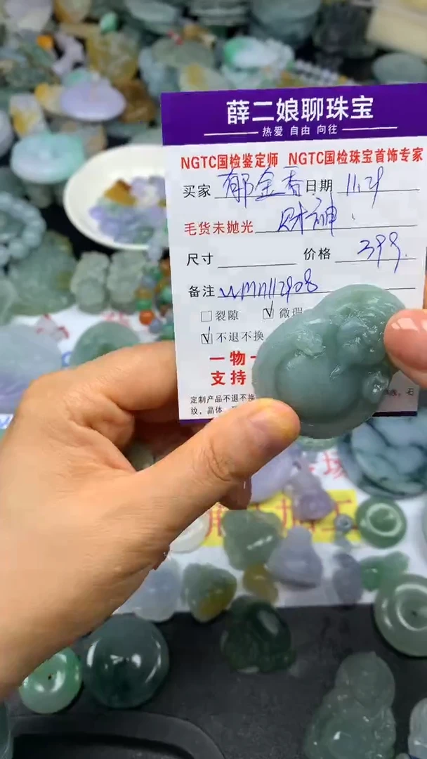 未镶嵌定制翡翠郁**?财神