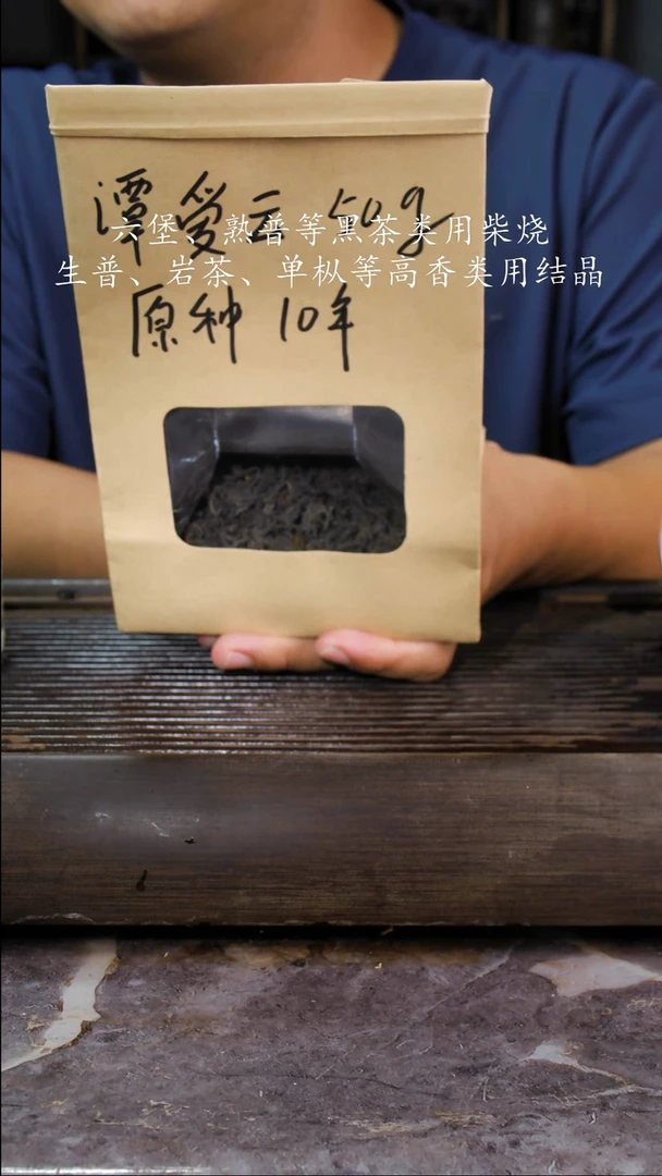 壶十年原种十年原种50g