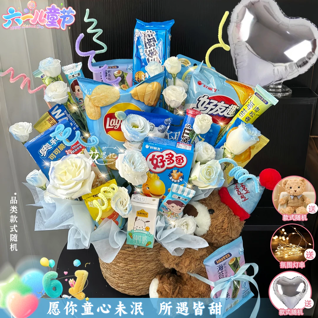 六一专属【16包随机品牌礼物3朵碎冰蓝气球泰迪熊玩偶抱抱篮】六一儿童节礼物送小朋友鲜花同城配送鲜花小时达