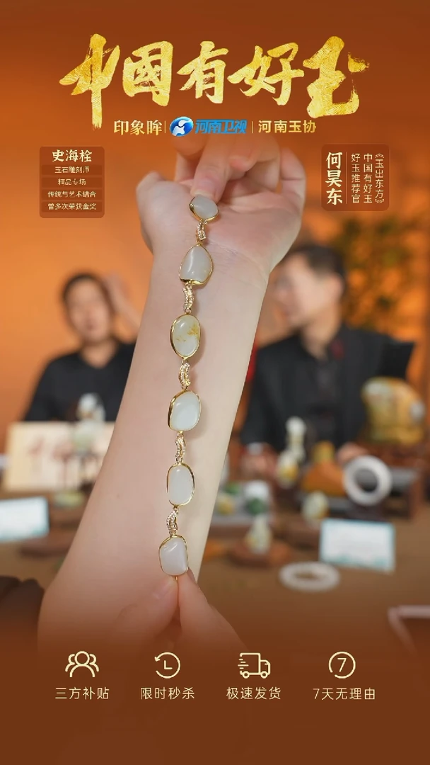 18K金镶嵌手串和田玉xjzl  51   yh