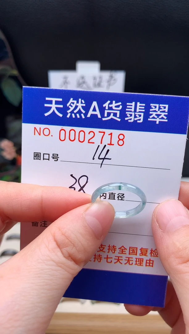 未镶嵌戒指翡翠14#