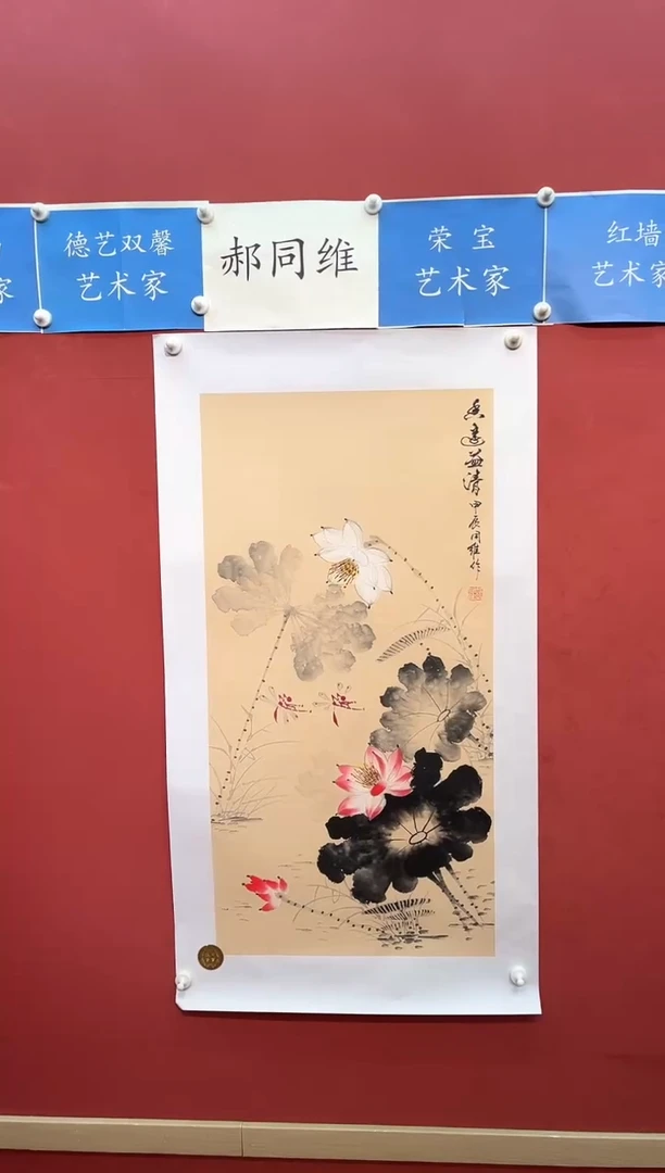 【闪购商品】国画郝同维 香远益清 画作