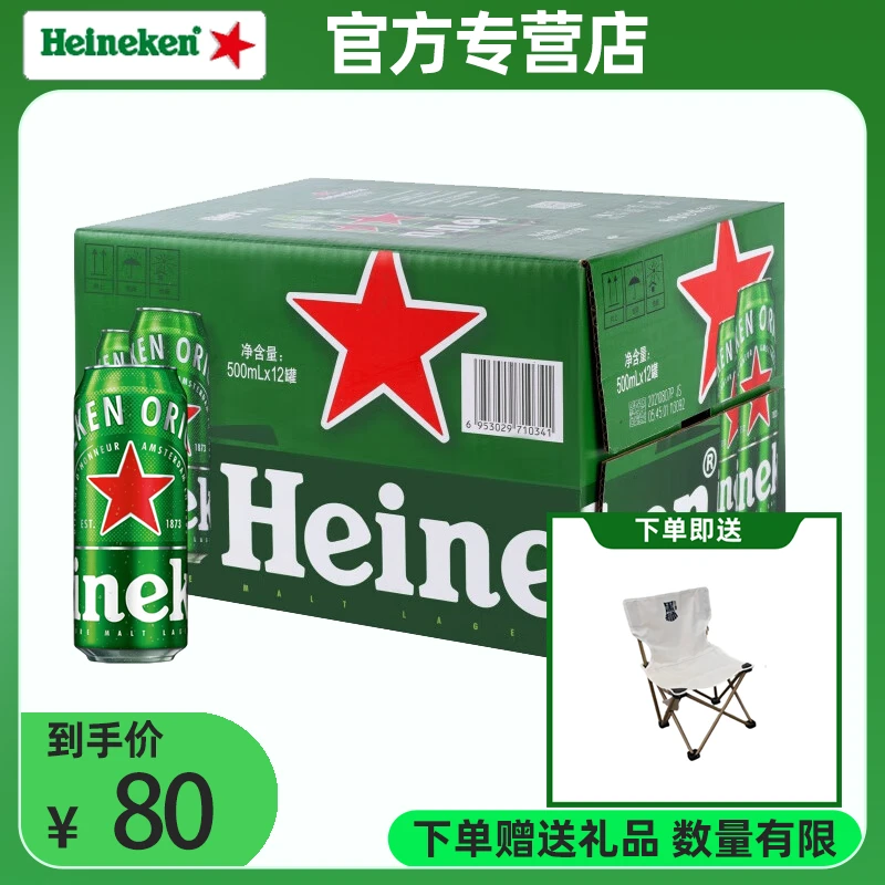（非原箱发货）喜力经典罐装啤酒500ml*12罐*1箱+送折叠凳*1