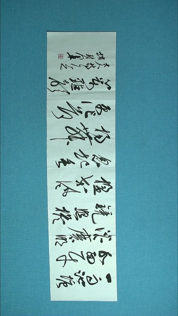 【闪购商品】书法083 上海赵冠军中书协138*34