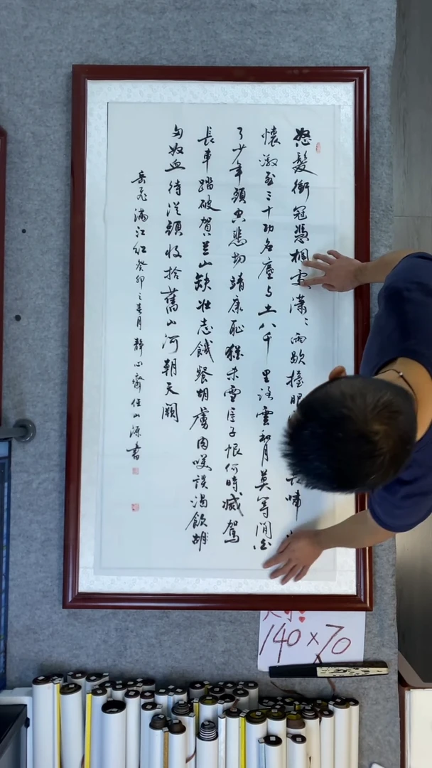 书法任山源四尺竖满江红全文