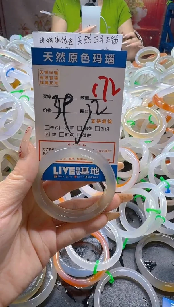 玛瑙/玉髓手镯未镶嵌172