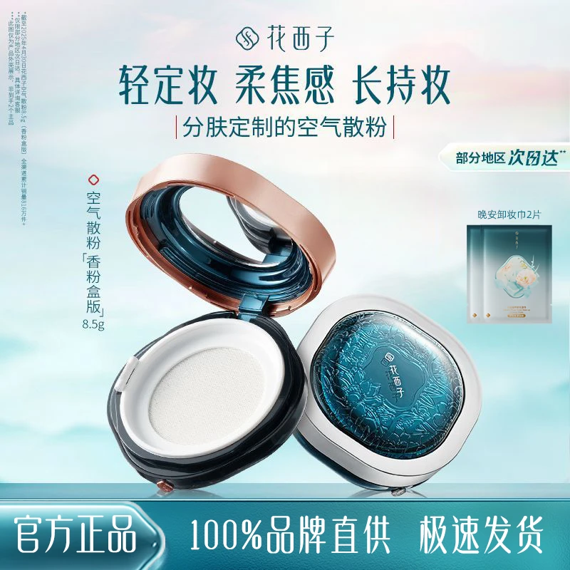 花西子定妆粉蜜粉/散粉控油持妆不脱妆油皮SPF25+美妆好物