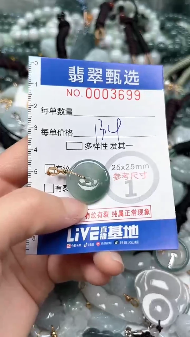 【闪购商品】翡翠颈饰未镶嵌00..3699