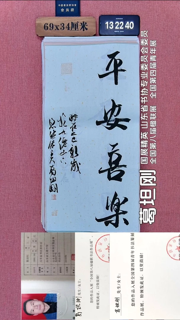 书法20          葛老师书法作品