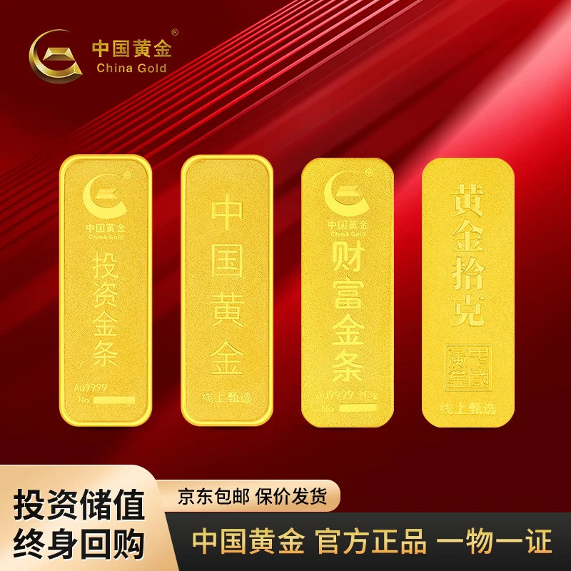 【中国黄金】足金9999足金黄金金条黄金实心投资理财收藏10克金条