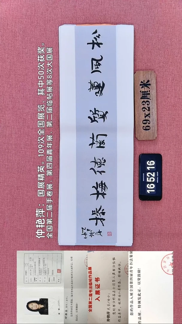 书法253    仲老师书法作品