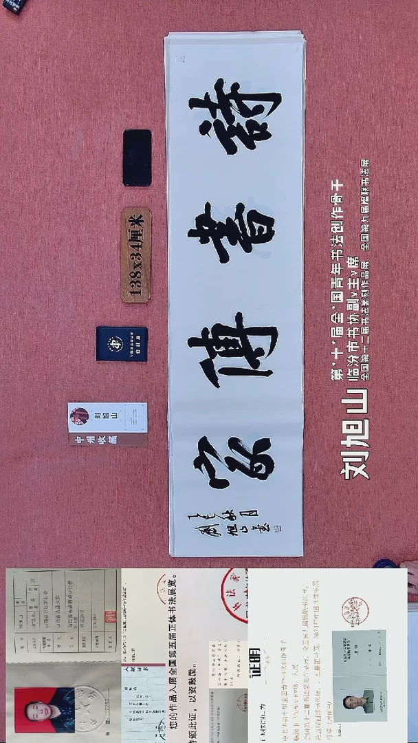 书法316    刘老师书法作品