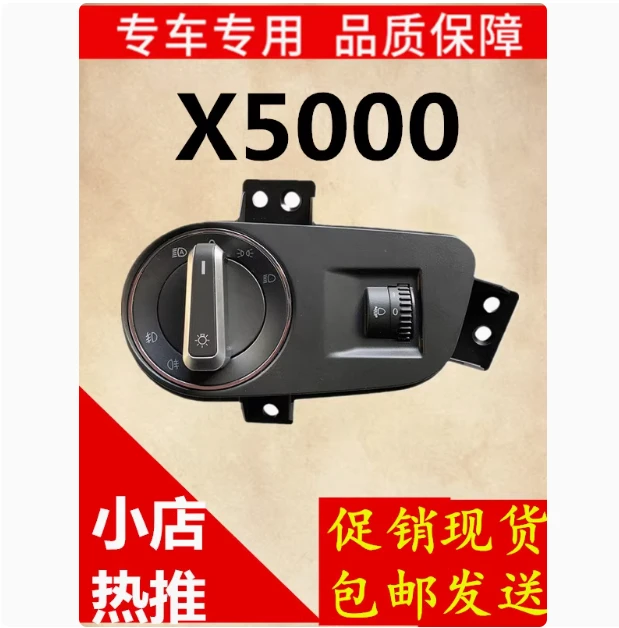 适配陕汽德龙X5000灯光组合开关大灯远近光调节开关雾灯开关原厂