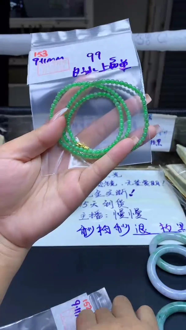 未镶嵌定制翡翠153珠串白冰+99元+多样性拍一发一