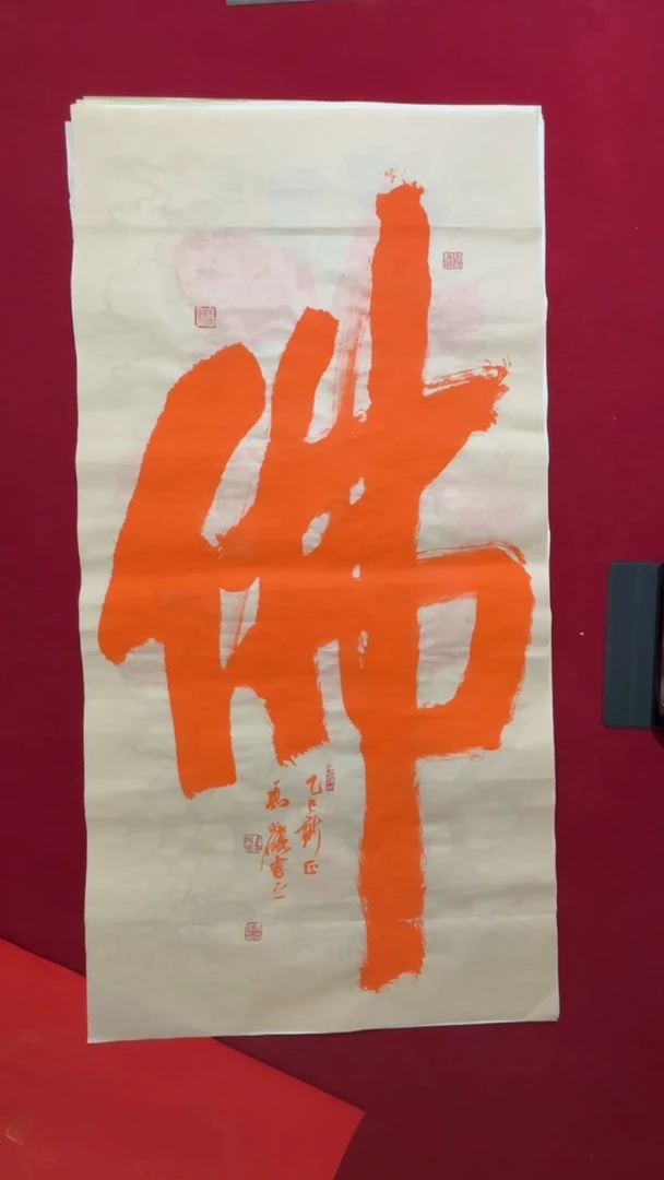 书法书法福利作品