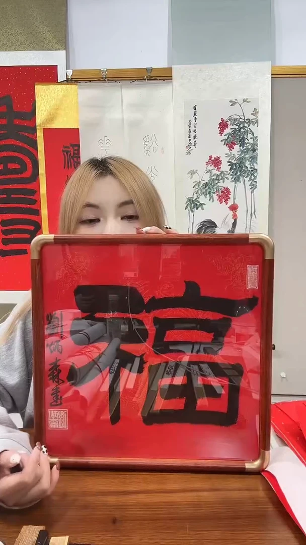 书法刘老师书法福字一件
