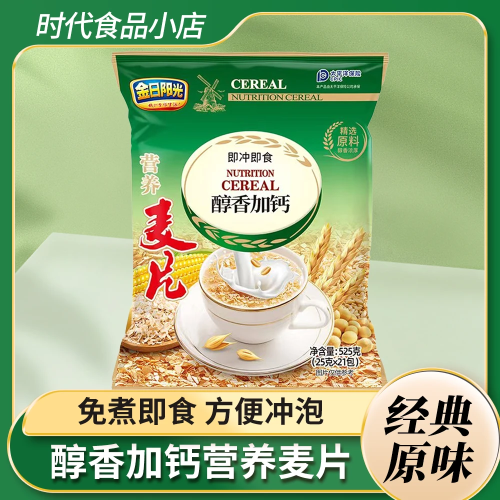【工厂直营】营养麦片525g袋装醇香奶香早餐冲泡即冲即食饱腹代餐