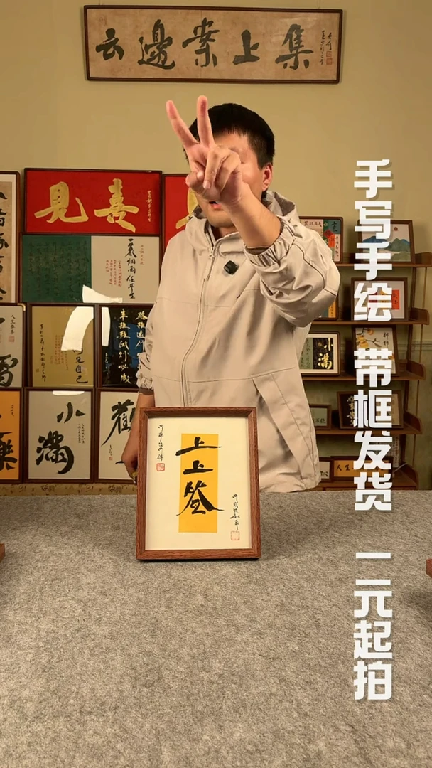 书法传****哥手写书法 文创摆台