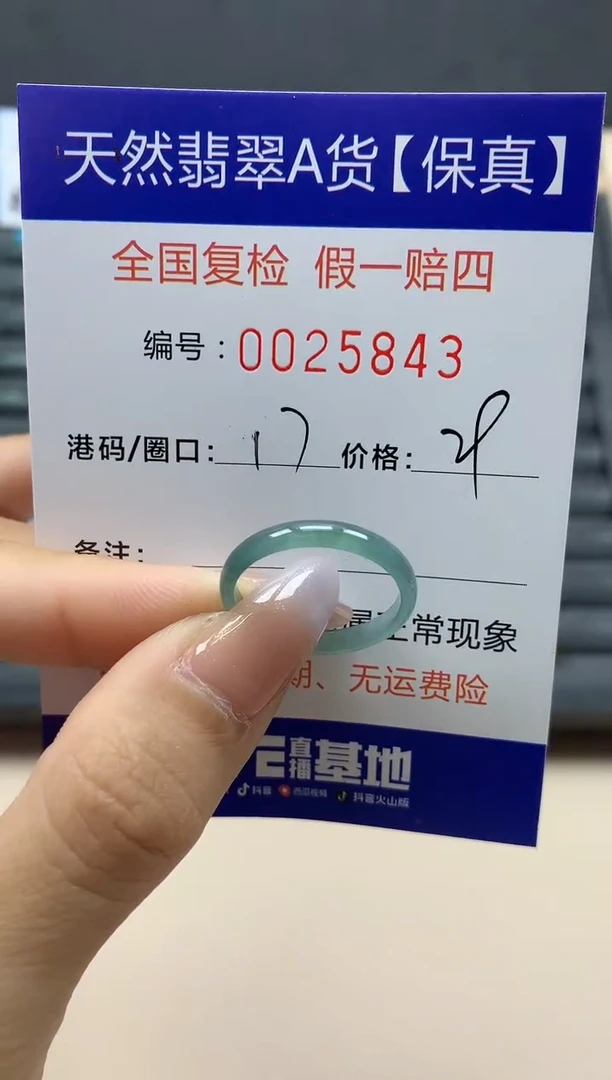 【闪购商品】翡翠戒指未镶嵌天然25843