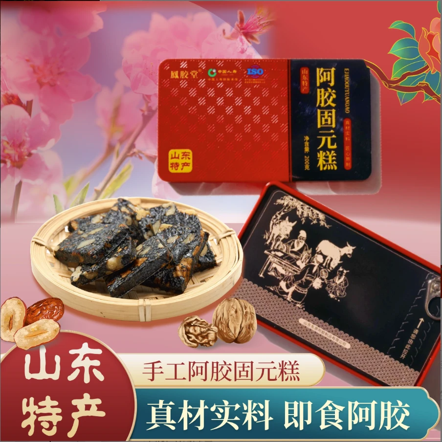 [宠粉福利 到手八盒]手工阿胶固元糕200g