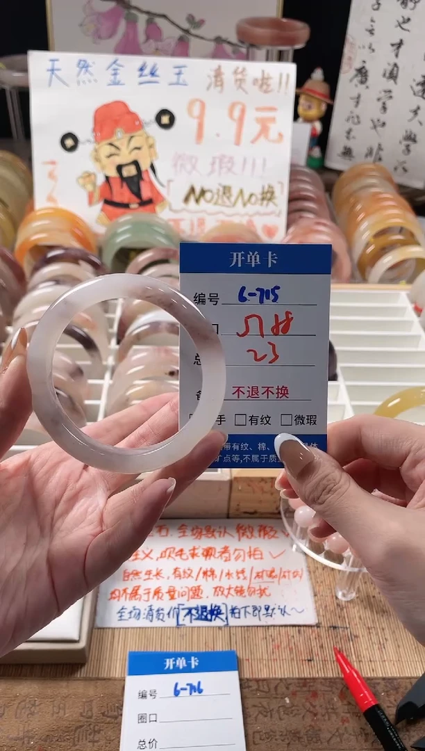 未镶嵌手镯石英质玉（金丝玉）6-715