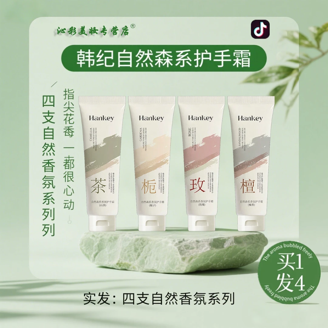 【4支装】玫瑰花山茶香氛护手霜栀子檀香护手精华补水保湿防干裂女
