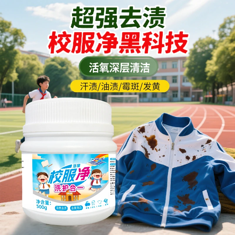 澜净活氧校服净衣领净去污渍去黄彩漂洗鞋衣袖口亮白去油