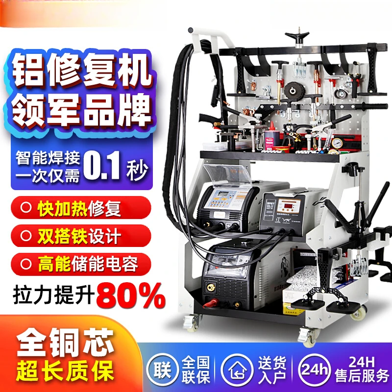 F95ES铝铁车身钣金修复机整形汽车整形机介子机铝铁凹陷修复机