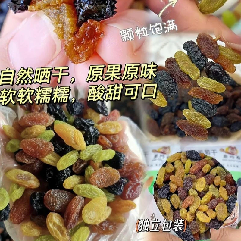 【净重】新疆吐鲁番四色葡萄干大颗粒提子干无籽无核多彩葡萄干批发