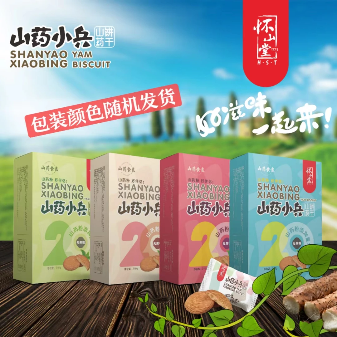 【怀山堂】山药酥脆饼干无蔗糖健康1盒装/3盒装*216g早餐搭配酥香