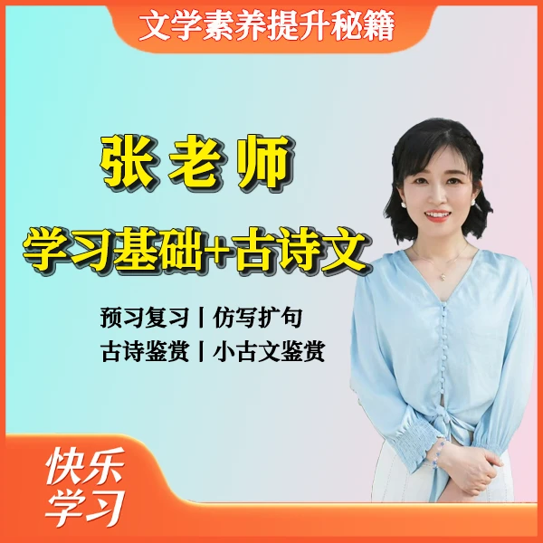 基础知识+古诗文