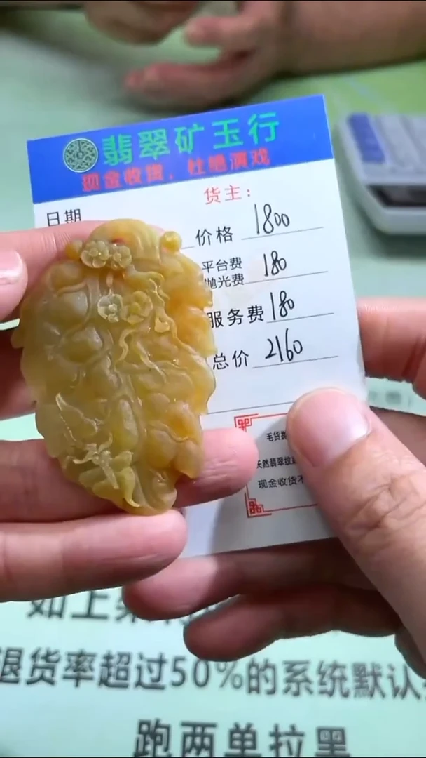 未镶嵌定制翡翠薯***片-毛货-不退不换-