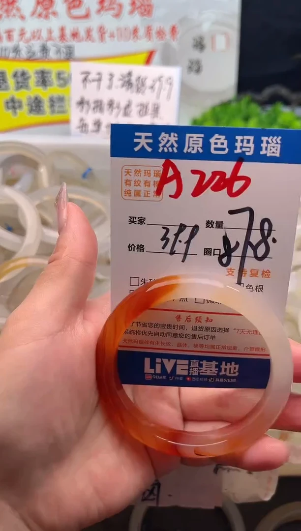 手镯玛瑙/玉髓未镶嵌A226