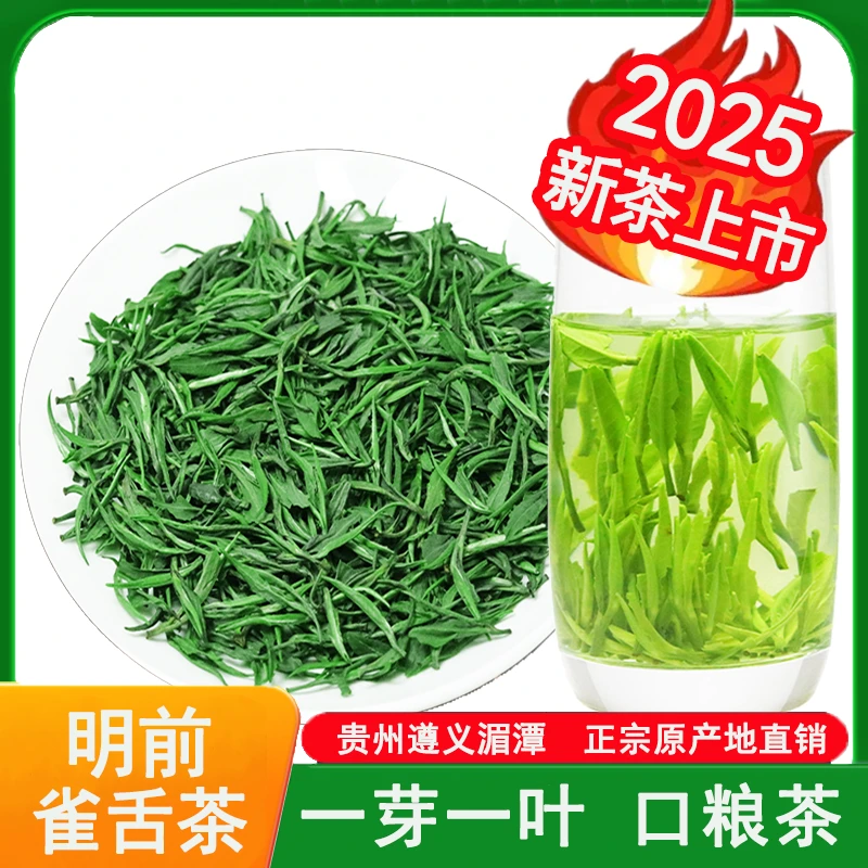 茶叶2025新茶雀舌绿茶浓香型耐泡明前特级贵州湄潭高山翠芽口粮茶