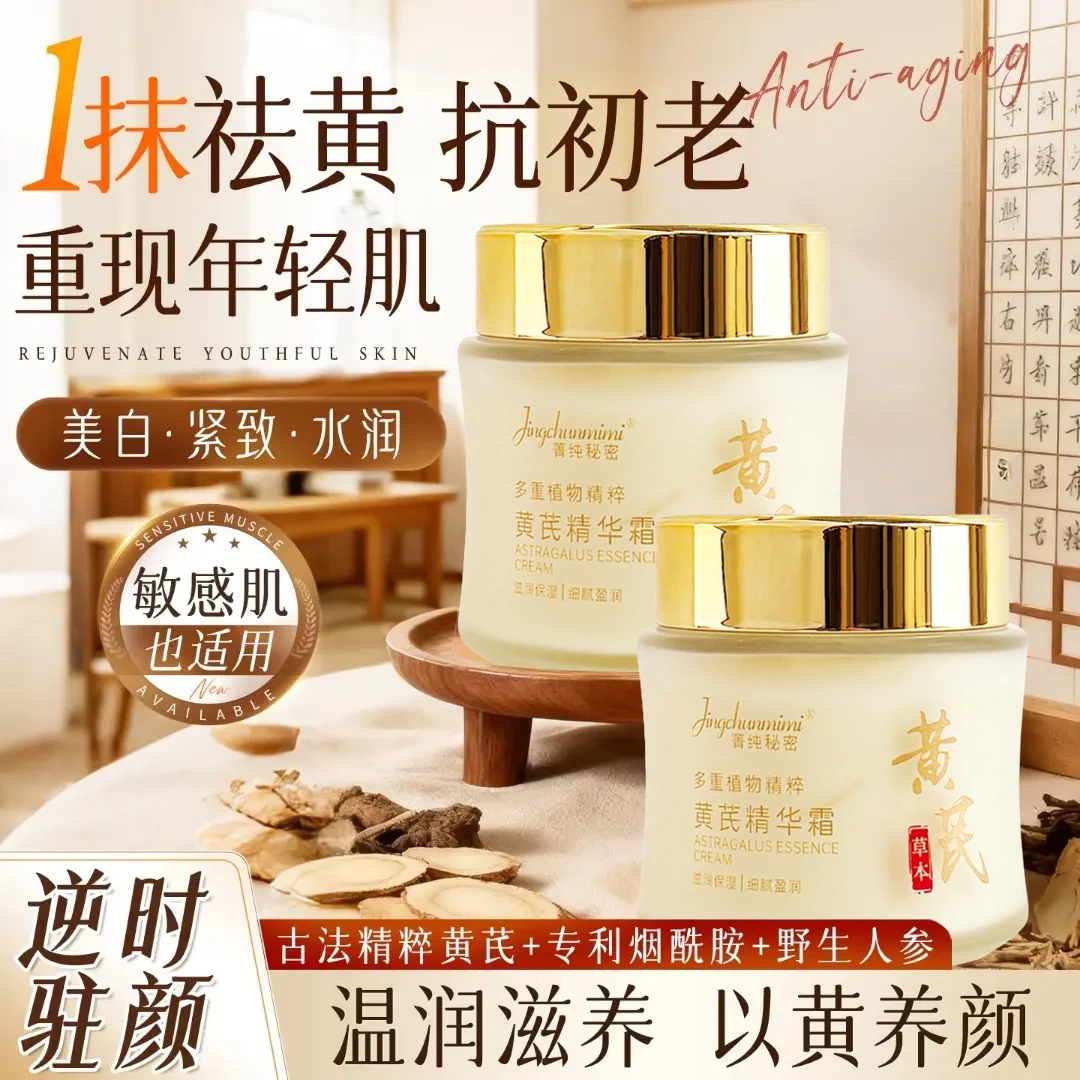 【商超严选】黄芪胶原蛋白霜去黄保湿滋润淡化细纹皱嫩白紧致肌肤女