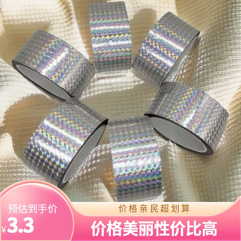银色镭射胶带 创意装饰手工DIY节日婚庆喜庆装饰胶带