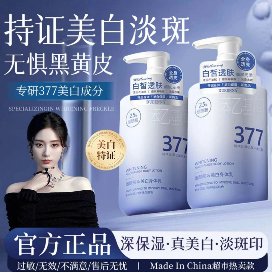 【徐艺洋推荐】377美白身体乳美白淡斑提亮祛黄保湿滋润持久留香女