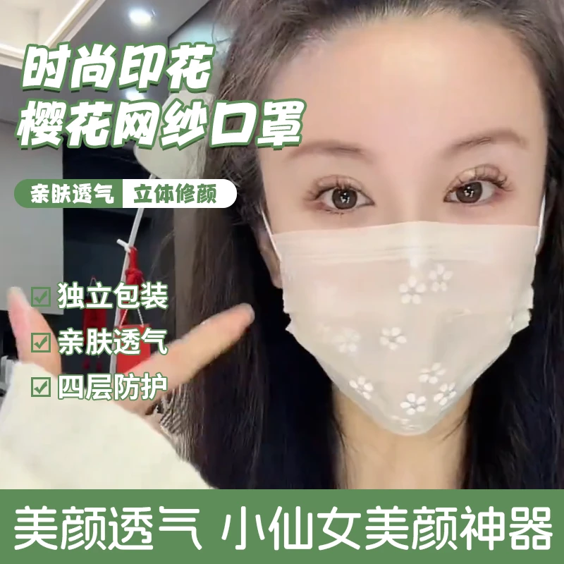 一次性樱花口罩网纱防尘爆款面罩女透气不闷夏2025最新款独立包装