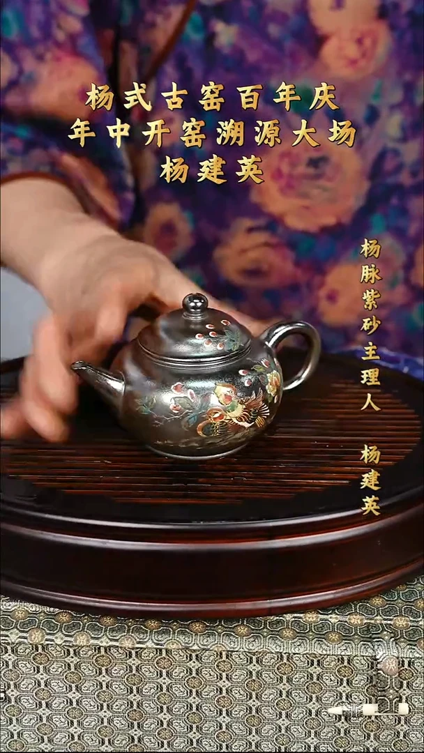 茶壶紫砂96 杨建英 水平 琉璃金沙 160毫升