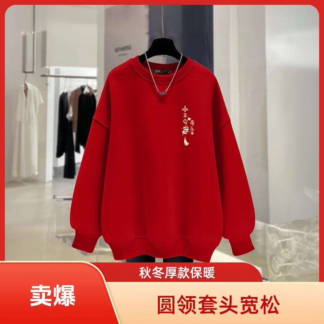 爆款红色圆领卫衣女秋冬加绒2026马年本命年衣服新款平安喜乐上衣