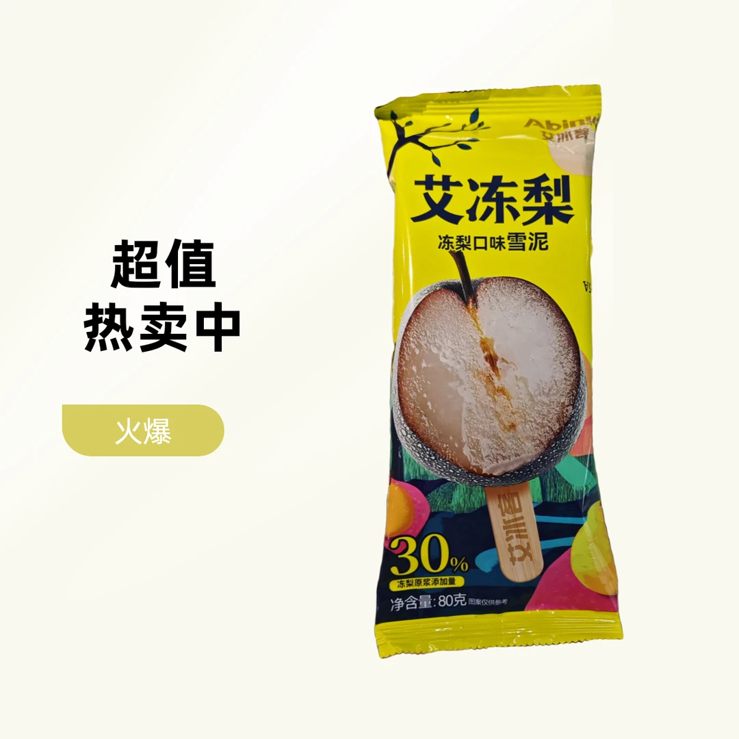 艾冻梨冻梨口味80g
