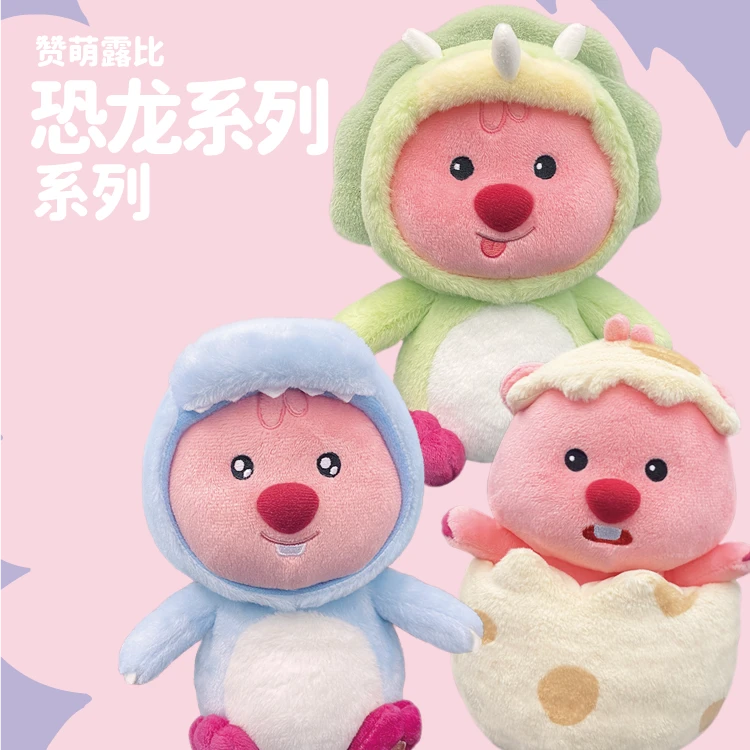 LOOPY赞萌露比恐龙系列毛绒玩偶