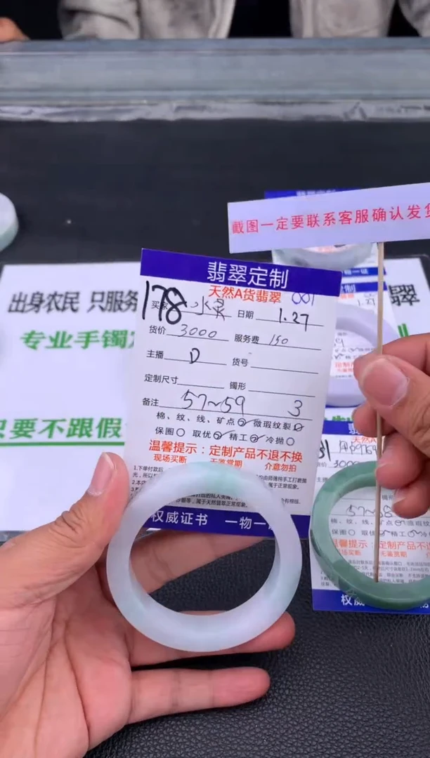 【闪购商品】定制翡翠未镶嵌178#手镯定制链接