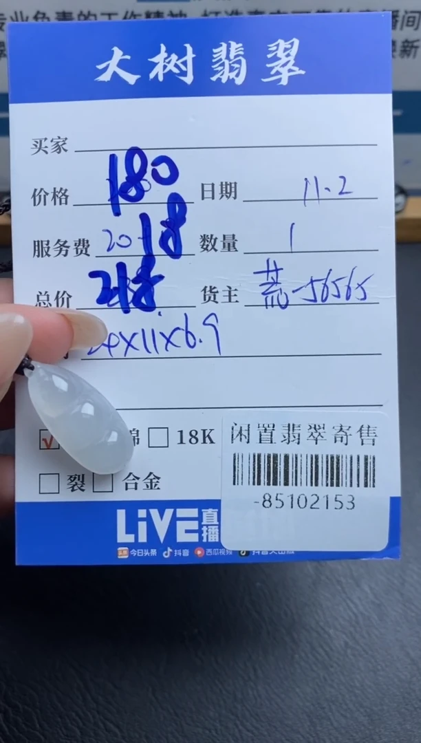 颈饰未镶嵌翡翠多人-85102153