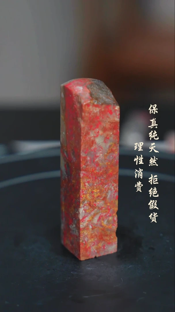 昌化石印石一方纯天然印章材料