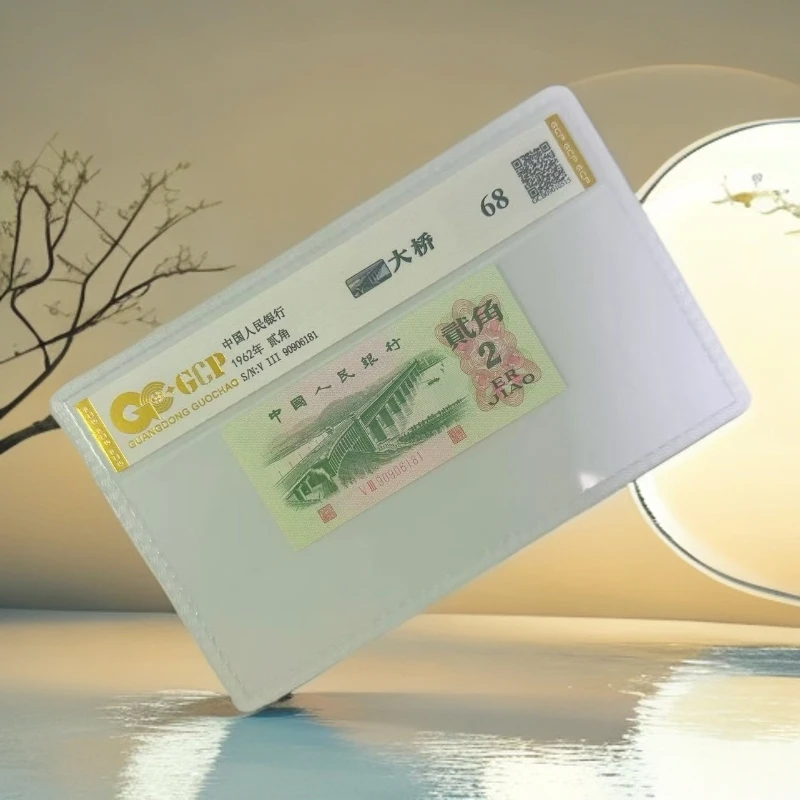 （福利）退市第三版人民币大桥  单张 68 评级封装